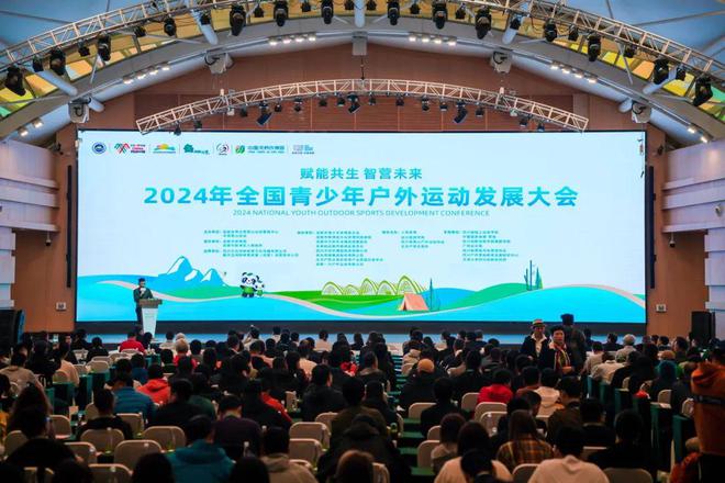 2024年全国青少年户外运动发展大会在成都隆重召开必一运动官网