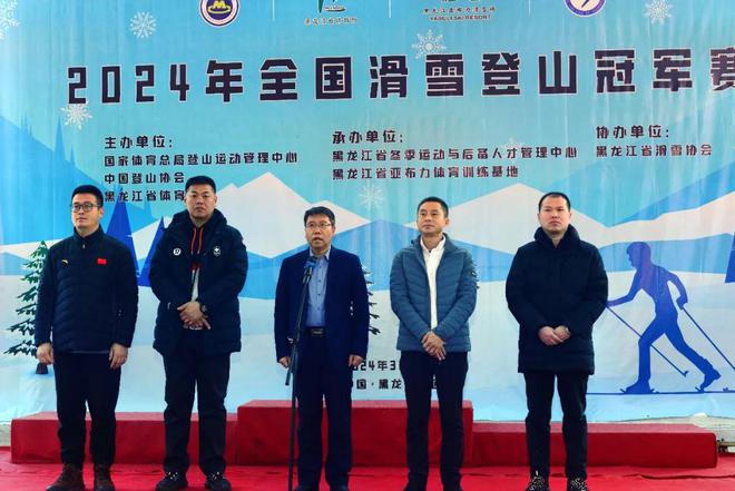 必一运动官网2024年全国滑雪登山冠军赛开幕式在黑龙江亚布力举行(图2) 必一运动官网2024年全国滑雪登山冠军赛开幕式在黑龙江亚布力举行(图2)