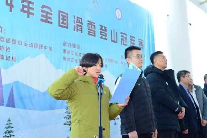 必一运动官网2024年全国滑雪登山冠军赛开幕式在黑龙江亚布力举行(图3) 必一运动官网2024年全国滑雪登山冠军赛开幕式在黑龙江亚布力举行(图3)
