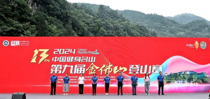 世界遗产 金佛传承 —必一运动官网—2024中国健身名山·第九届金佛山登山赛圆满落幕(图3)