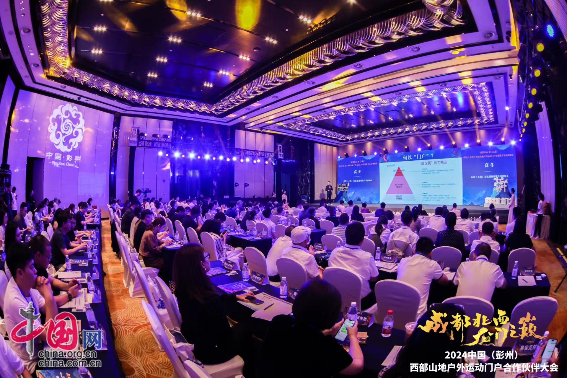 必一体育打造中国西部山地户外运动门户的彭派优势 “成都北面 龙门之巅”2024中国（彭州）西部山地户外运动门户合作伙伴大会举行(图2)