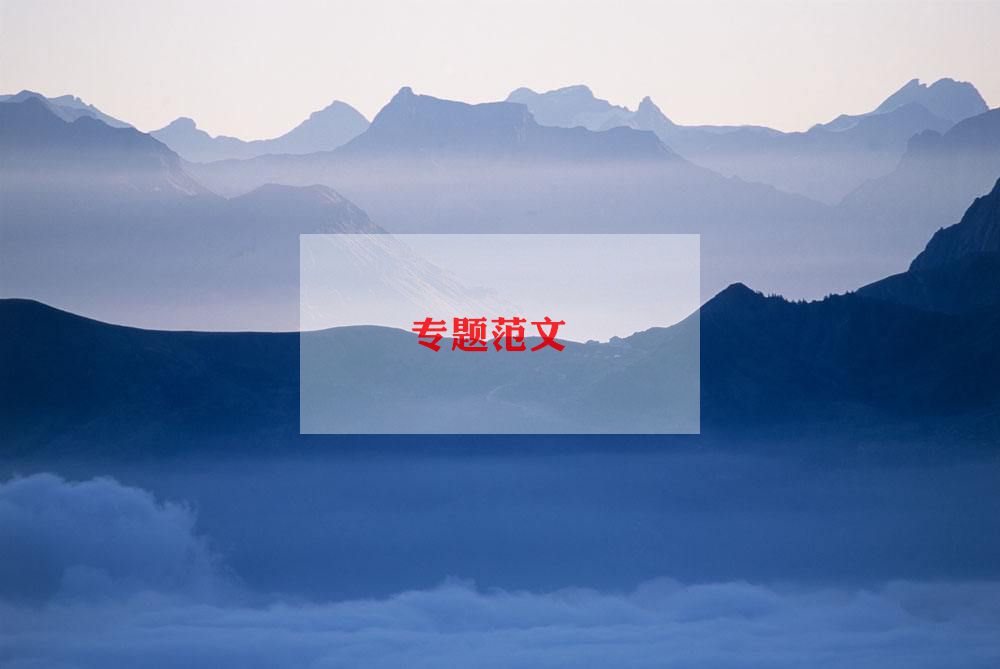 必一运动平台2024年登山活动方案最新7篇(图1) 必一运动平台2024年登山活动方案最新7篇(图1)