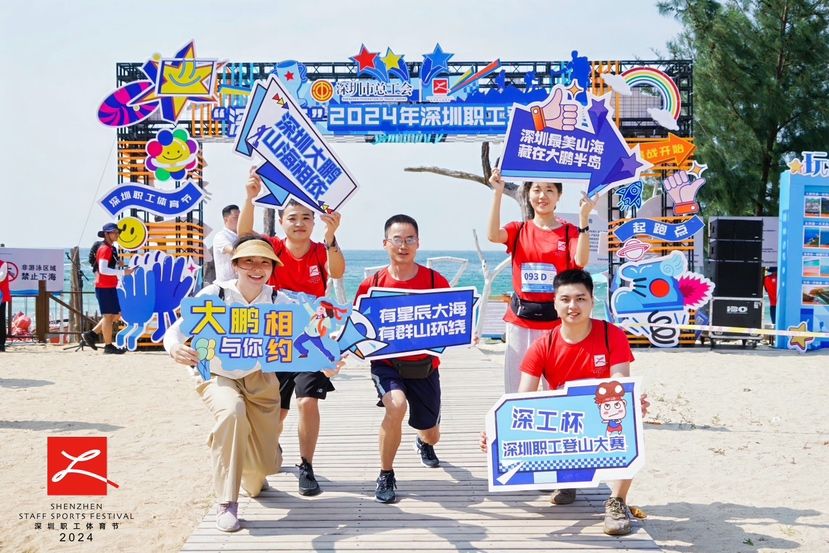 必一运动官网“深工杯”2024年深圳市职工登山大赛火热出圈(图2)