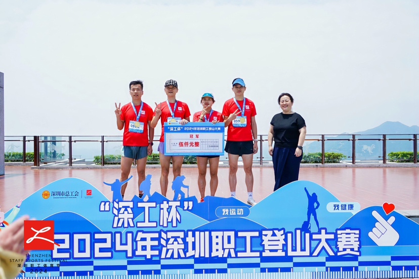 必一运动官网“深工杯”2024年深圳市职工登山大赛火热出圈(图3)