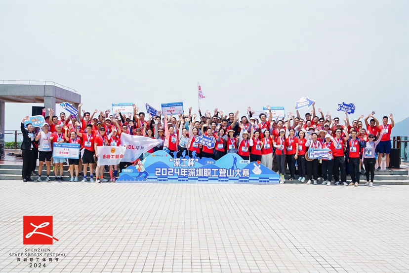 必一运动官网“深工杯”2024年深圳市职工登山大赛火热出圈(图4)