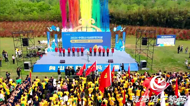 2024中国山地马必一体育拉松越野系列赛驻马店嵖岈山站圆满举办(图1) 2024中国山地马必一体育拉松越野系列赛驻马店嵖岈山站圆满举办(图1)