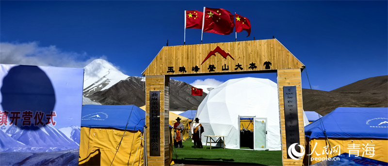 必一体育平台2024年玉珠峰登山大会暨玉珠峰国际登山小镇开营(图2) 必一体育平台2024年玉珠峰登山大会暨玉珠峰国际登山小镇开营(图2)