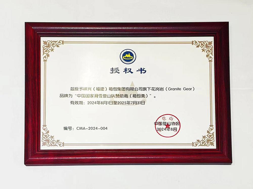 GRANITE GEAR花岗岩携手中国国家滑雪登山队举办赞助签约仪式必一运动官网(图3) GRANITE GEAR花岗岩携手中国国家滑雪登山队举办赞助签约仪式必一运动官网(图3)