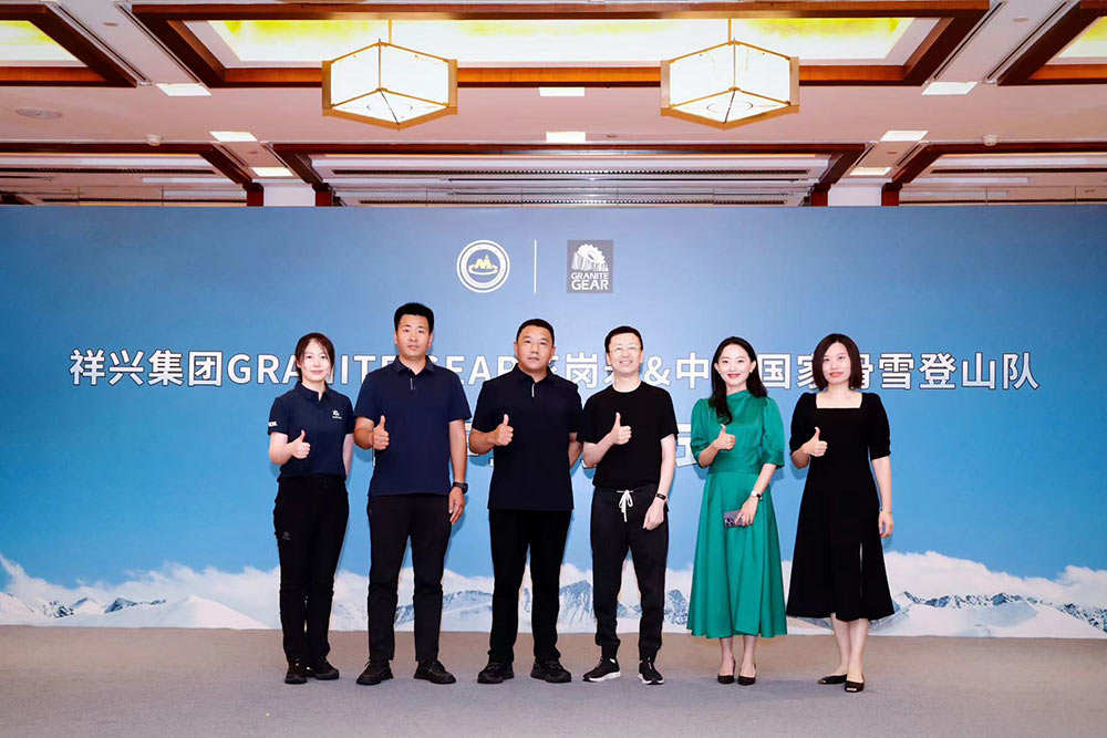 GRANITE GEAR花岗岩携手中国国家滑雪登山队举办赞助签约仪式必一运动官网(图4) GRANITE GEAR花岗岩携手中国国家滑雪登山队举办赞助签约仪式必一运动官网(图4)