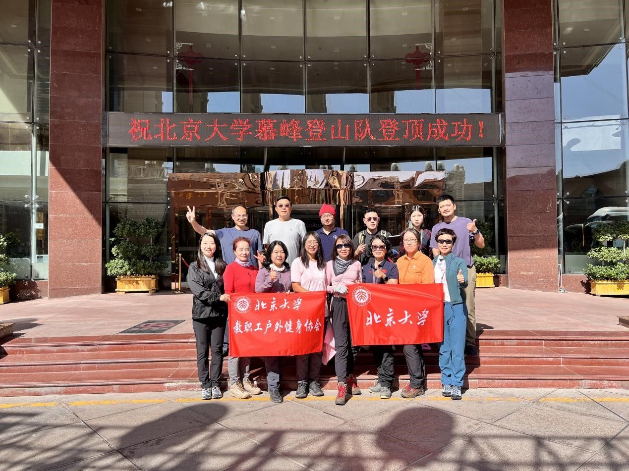必一体育博雅常怀慕峰葱岭丝路共迎祖国华诞 ——北大师生2024年暑期赴塔县登山科考社会实践活动侧记(图1)