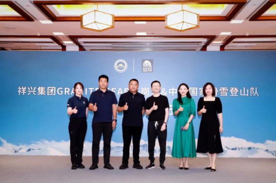 GRANITE GEAR花岗岩与中国国家滑雪登山队举办赞助签约仪必一运动官网式(图2) GRANITE GEAR花岗岩与中国国家滑雪登山队举办赞助签约仪必一运动官网式(图2)