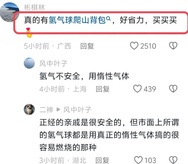 必一体育官网女子靠气球解锁轻松爬山新方式网友：新商机好省力买买买！(图1)