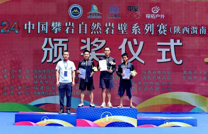 2024中国攀岩自然岩壁系列必一体育官网赛(陕西渭南华山站)闭幕(图3) 2024中国攀岩自然岩壁系列必一体育官网赛(陕西渭南华山站)闭幕(图3)