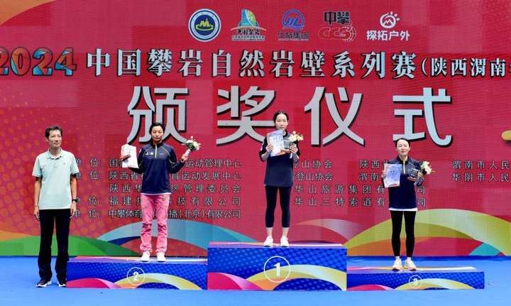 2024中国攀岩自然岩壁系列必一体育官网赛(陕西渭南华山站)闭幕(图6) 2024中国攀岩自然岩壁系列必一体育官网赛(陕西渭南华山站)闭幕(图6)