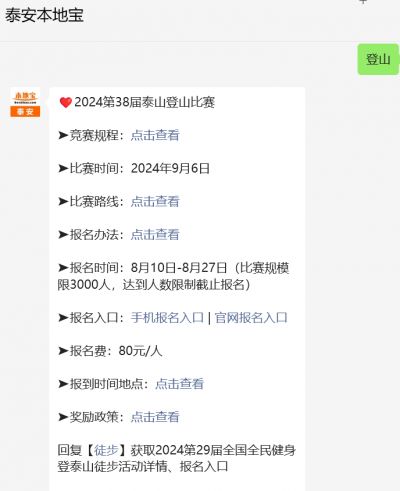 2024泰山国际登山节交通管制路段必一体育官网(图1) 2024泰山国际登山节交通管制路段必一体育官网(图1)