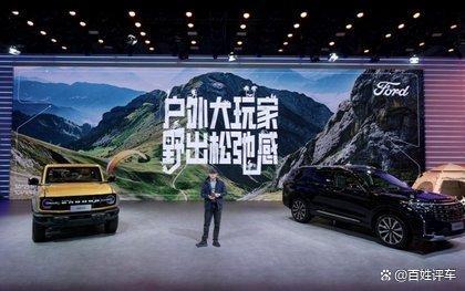 成都车展福特带来全场景户外生活方式必一体育平台(图1)