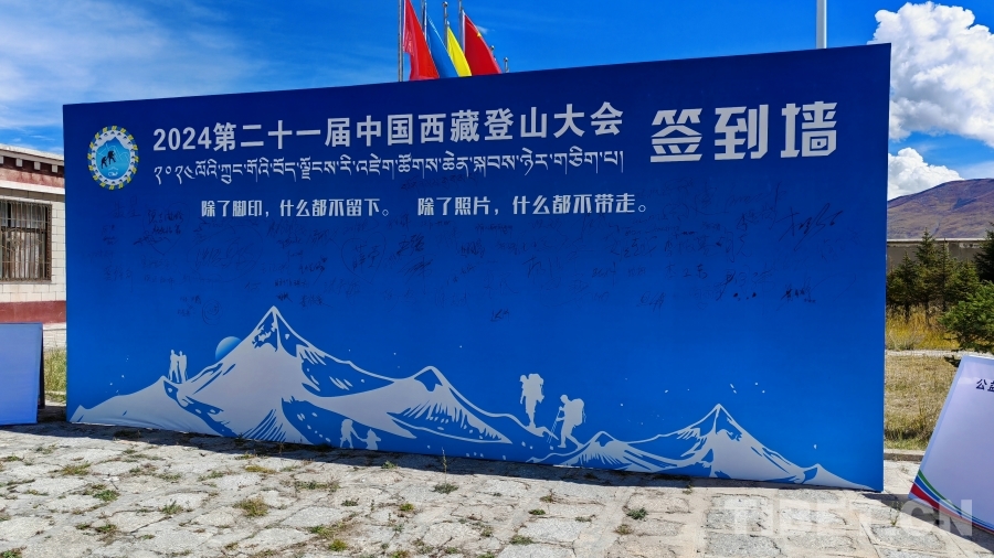 2024第二十一届中国西藏登山大会开幕必一运动平台(图2)