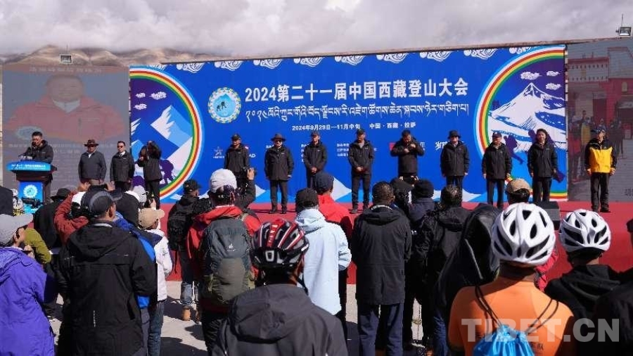 2024第二十一届中国西藏登山大会开幕必一运动平台(图1)