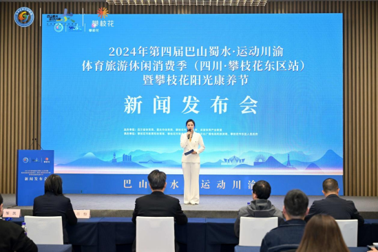 2024年第四届“巴山蜀水·运动必一体育平台川渝” 体育旅游休闲消费季(四川·攀枝花东区站)暨攀枝花阳光康养节即将启幕(图1) 2024年第四届“巴山蜀水·运动必一体育平台川渝” 体育旅游休闲消费季(四川·攀枝花东区站)暨攀枝花阳光康养节即将启幕(图1)