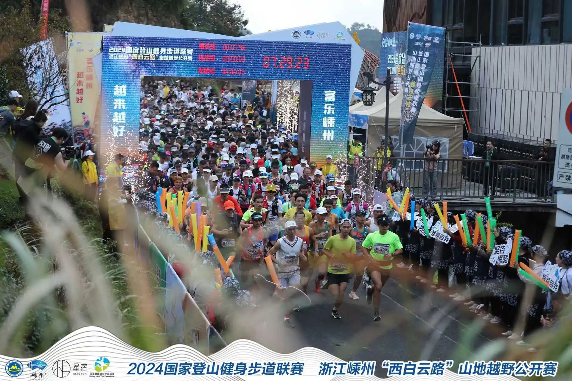 2024年国家登山健身步道联赛暨浙江嵊州“西白云路“山地越野公开赛开赛必一运动官网(图1)