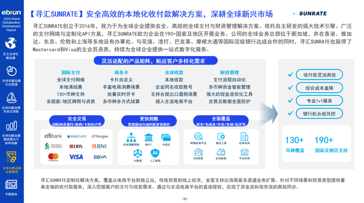 亿邦智库《2024全球化新品牌洞察报必一运动告》重磅发布(图6)