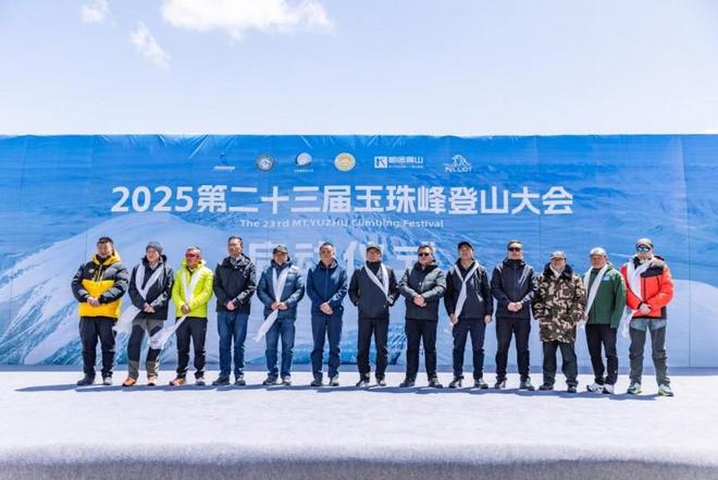 2025年第二十三届玉珠峰登山大会启动仪式揭幕(图2) 2025年第二十三届玉珠峰登山大会启动仪式揭幕(图2)