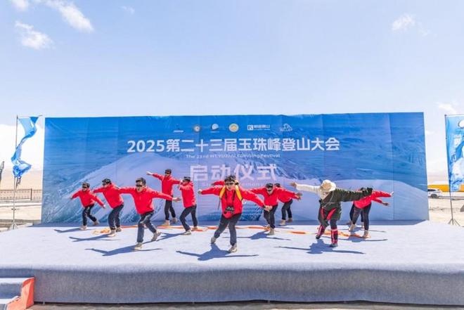2025年第二十三届玉珠峰登山大会启动仪式揭幕(图4) 2025年第二十三届玉珠峰登山大会启动仪式揭幕(图4)