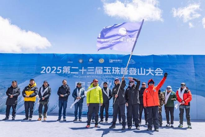 2025年第二十三届玉珠峰登山大会启动仪式揭幕(图5) 2025年第二十三届玉珠峰登山大会启动仪式揭幕(图5)