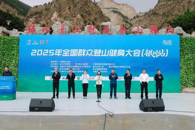 到贺兰山去！2000名登山爱好者相约2025年全国群众登山健身大会(图1)