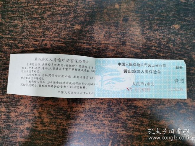 最全黄山两天2天旅游保险攻略!黄山安心游投保+装备险条款(图1) 最全黄山两天2天旅游保险攻略!黄山安心游投保+装备险条款(图1)