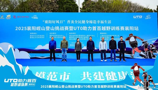 普及全民健身缔造幸福生活——2025年襄阳岘山登山挑战赛成功举办